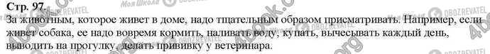 ГДЗ Основи здоров'я 2 клас сторінка Стр.97